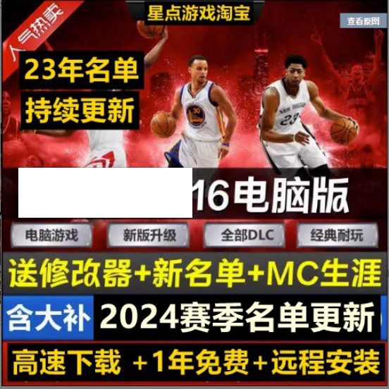 NBA2K电脑游戏2016 可MC生涯 更新24赛季2月名单面补高速下载 电玩/配件/游戏/攻略 STEAM 原图主图