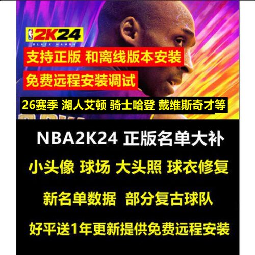 NBA2K24超级大补新名单26