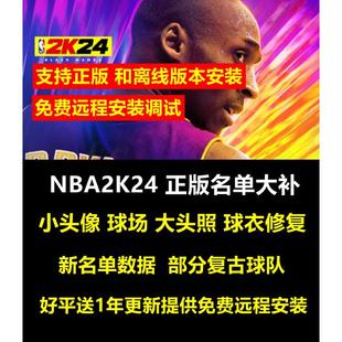 NBA2K24正版 新名单球衣地板头像封面更新 steam超级名单大补