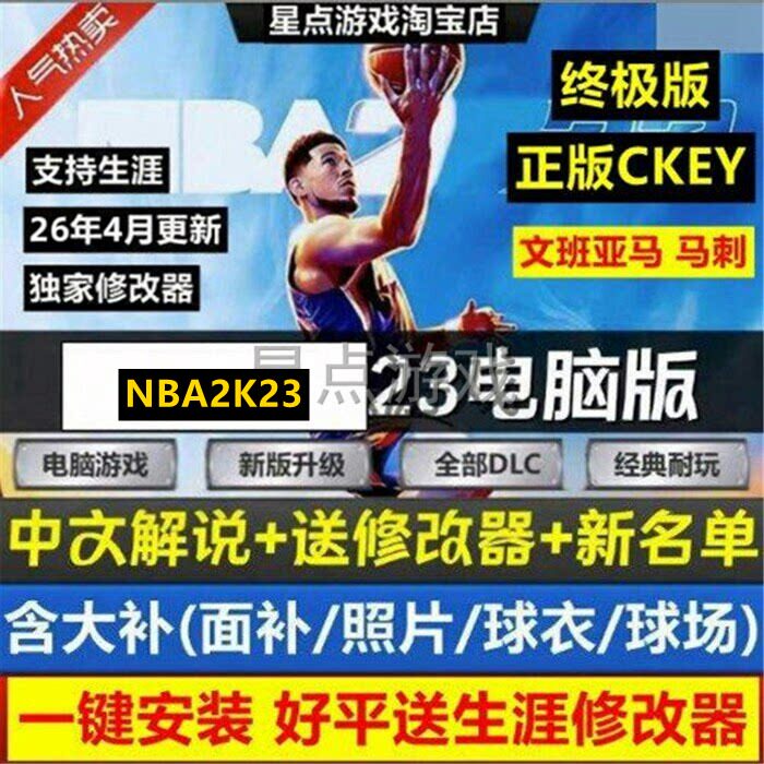 NBA2K23游戏单机游戏 nba 2023 pc电脑+26赛季名单弗拉格生涯