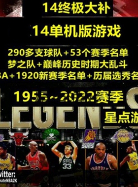NBA2K超级名单 14大补1955-2025复古赛季更新赛季名单全明星