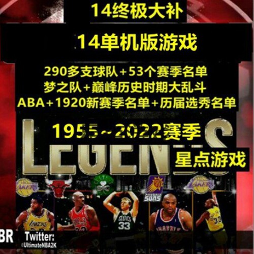 NBA2K超级名单 14大补1955-2025复古赛季更新赛季名单全明星