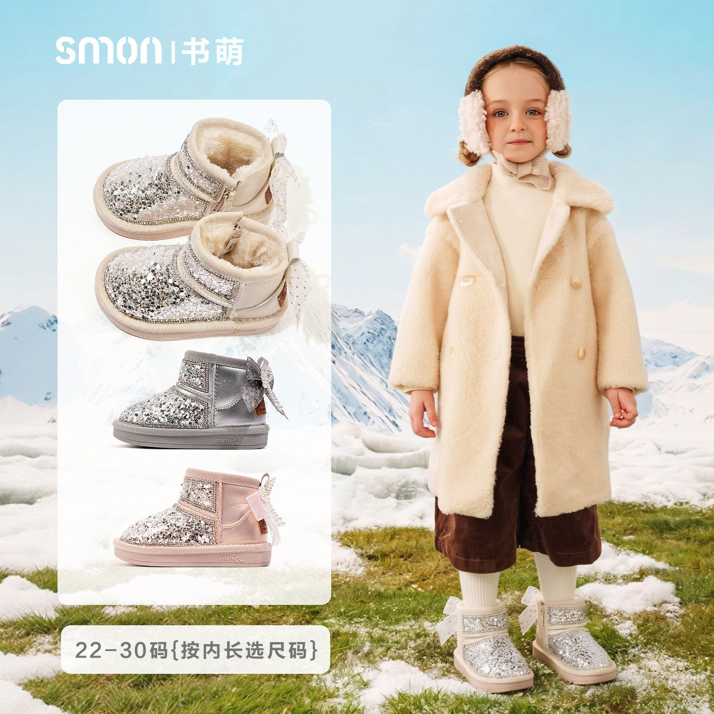 书萌2026女童亮片毛绒雪地靴冬季加绒保暖防滑耐磨舒适短筒短棉靴