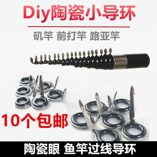 手竿改前导环套装单脚过线