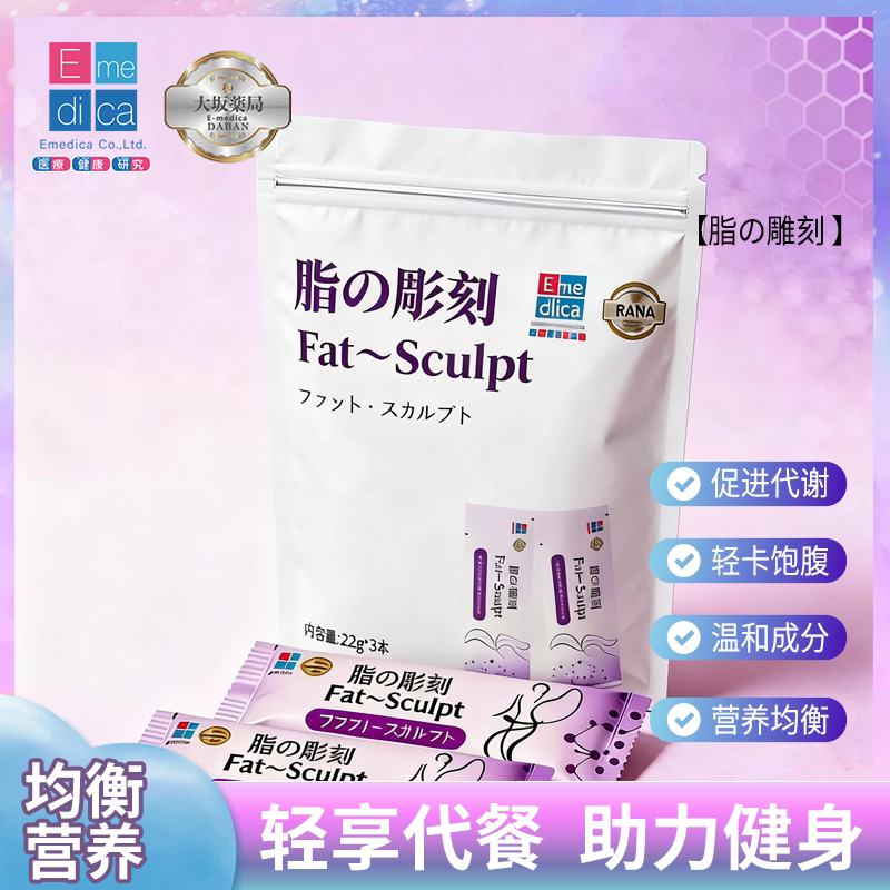 大阪药局脂雕刻代餐粉红茶味