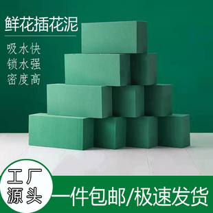 鲜花泥块批发花篮插花泥高密度包花干花泥泡沫吸水保湿鲜包装材料