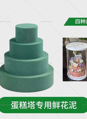 蛋糕花有钱花花泥材料圆形花泥