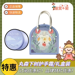 油画风！丸森下树香氛护手霜礼盒滋润保湿补水清爽不油腻伴手礼品