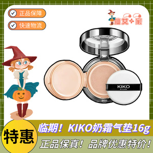 临期清仓！KIKO奶霜气垫bb霜持久不易脱妆奶油肌干皮挚爱服帖滋润