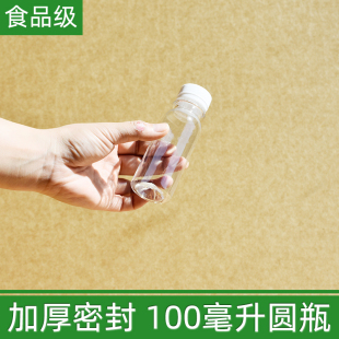 加厚2两100ml毫升塑料瓶空瓶带盖密封125ml150ml200ml小酒瓶酒壶