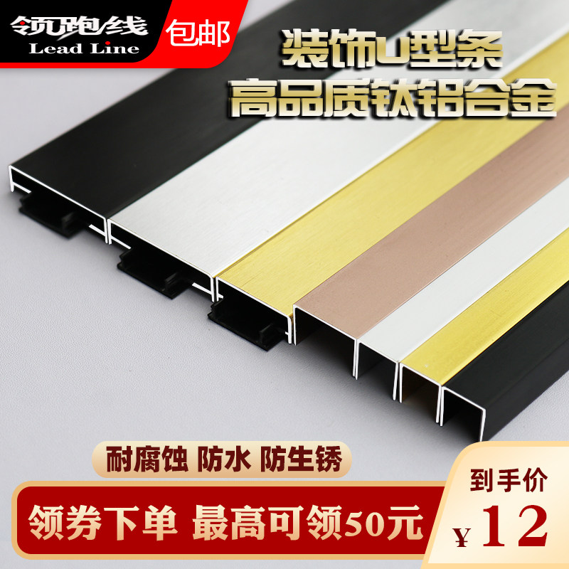 u型槽吊顶装饰金属条背景墙包边