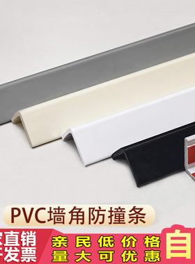 PVC墙角保护条客厅防撞防磕碰阳台阳角线自粘白色瓷砖包边塑料条