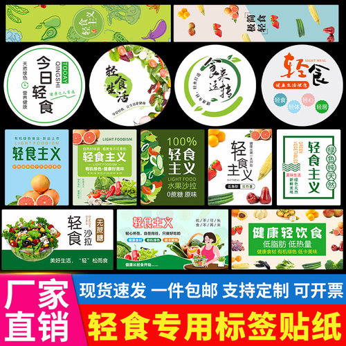 轻食贴纸定制logo蔬菜沙拉水果便当健身减脂代餐二维码不干胶标签