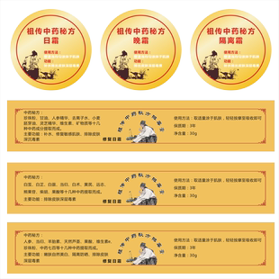 定制日霜夜霜隔离霜中药海藻面膜透明不干胶标签贴纸瓶贴烫金烫银