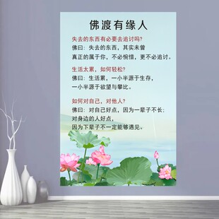 自粘装饰画贴纸佛渡有缘人智慧禅话墙上客厅走廊PVC不干胶贴纸E