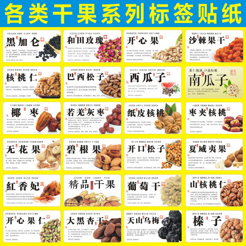 现货特产标签杏仁枣夹核桃和田枣新疆干货盐焗腰果蔓越莓开口松子