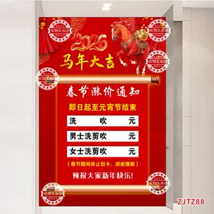 理发店春节涨价通知发廊美发店过年调价价目表放假通知不干胶贴纸