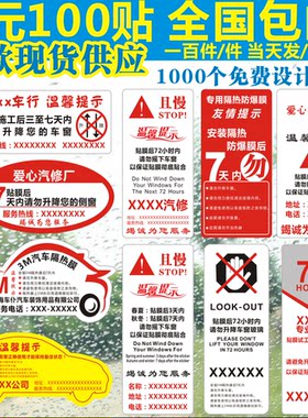 禁止升降太阳提醒定制做车窗