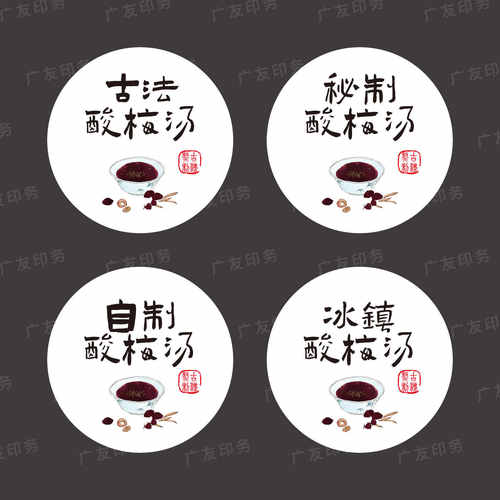 古法酸梅汤不干胶贴纸通用防水定制标签冰镇自制酸梅汤包装封口贴