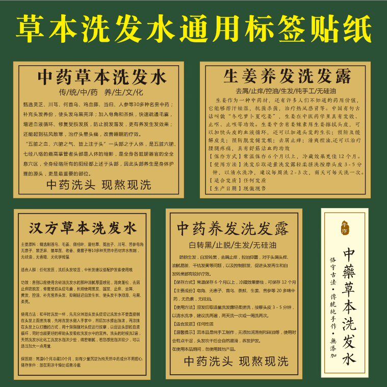 沐浴露不干胶标签贴纸草本植萃洗发水通用商标签中药草本洗发定制