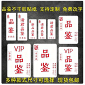 酒水珍藏VIP品鉴赠品非卖品标签不干胶贴纸红酒标签贴纸现货定制