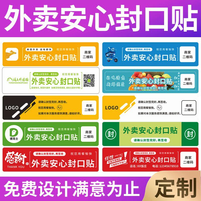 外卖封条封口贴打包食品安全封签贴纸撕防拆快餐盒长条不干胶定制