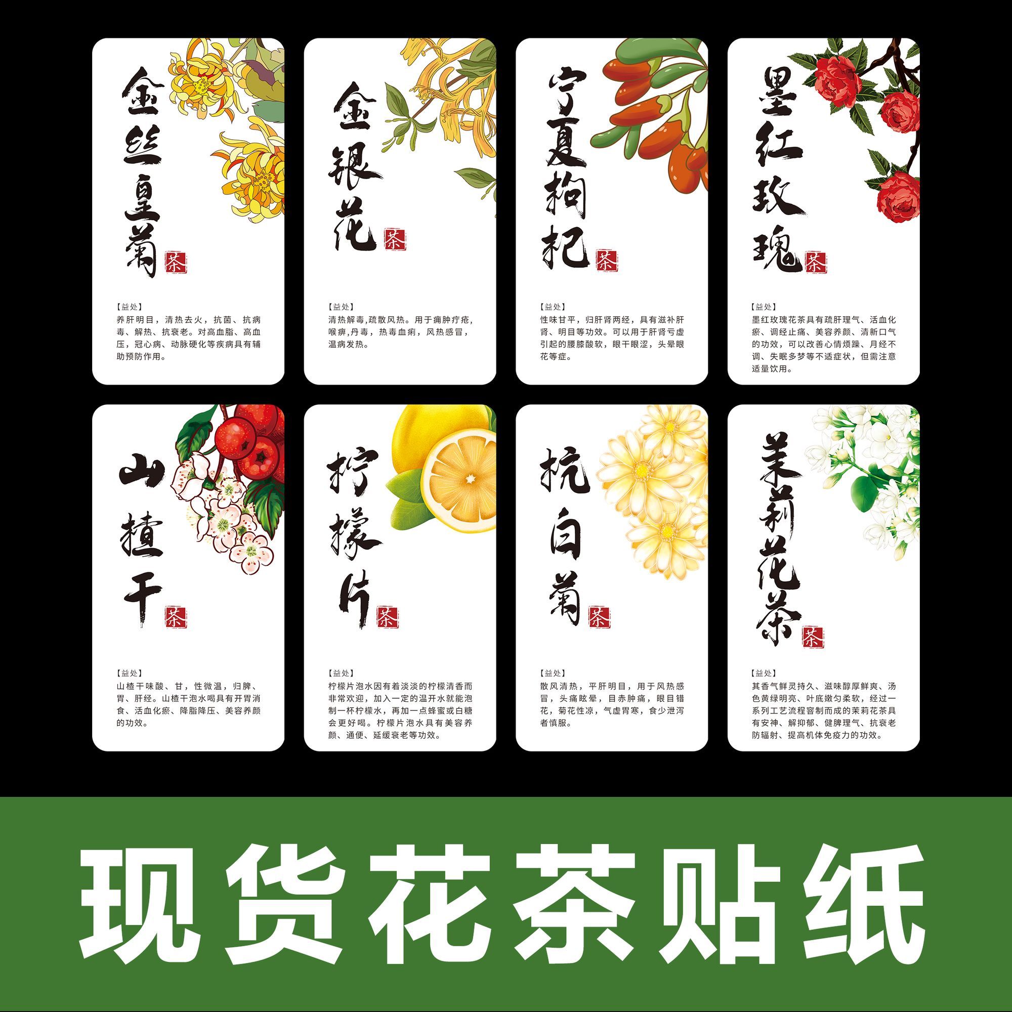 花茶专用不干胶贴纸金银花宁夏枸杞墨红玫瑰山楂干柠檬片定做