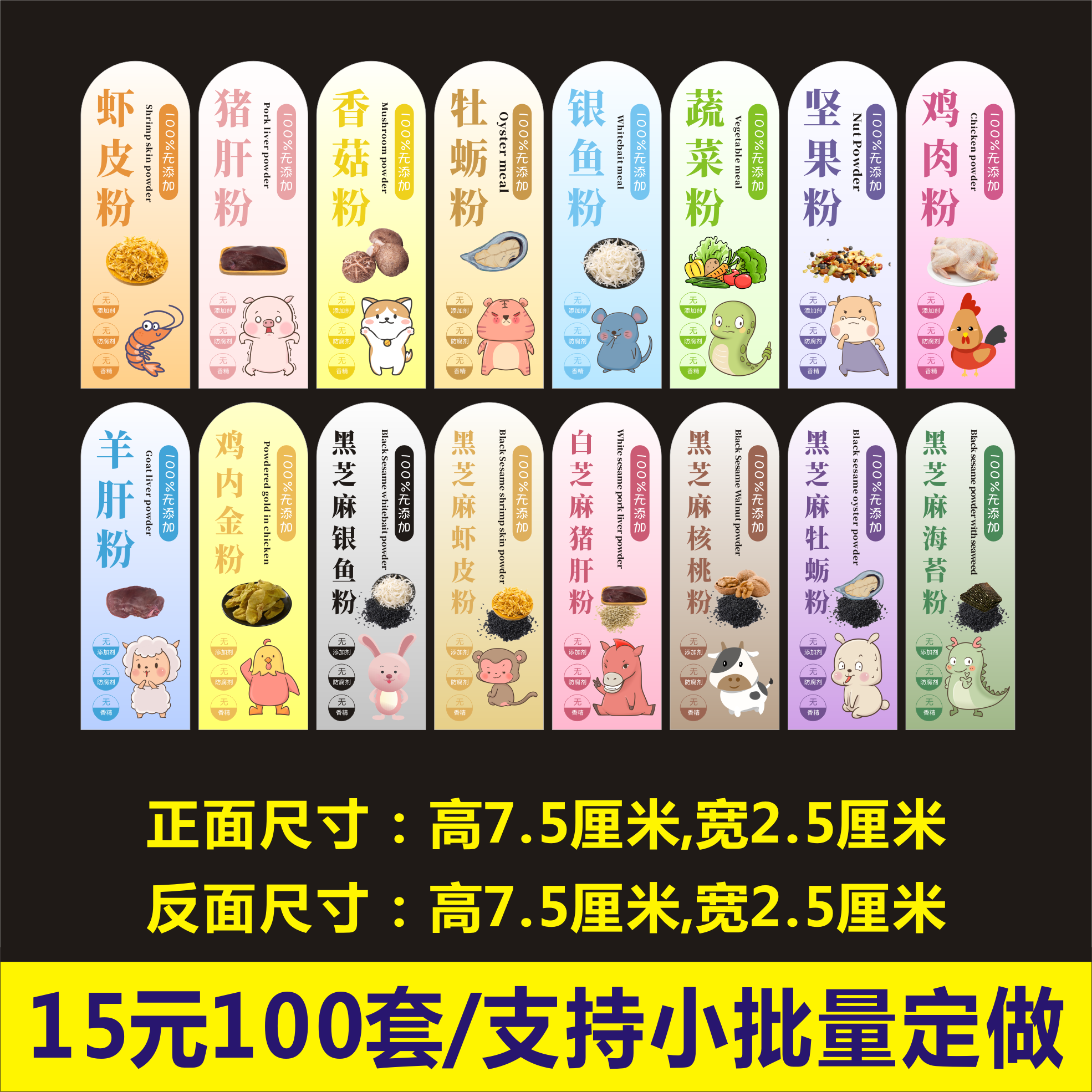辅食虾皮猪肝香菇牡蛎核桃银鱼蔬菜坚果贴纸标签不干胶瓶贴可定制