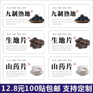 九制熟地生地片山药片包装盒自粘贴纸月禧膏不干胶定制印刷E