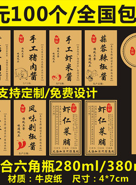 手工辣椒酱标签贴纸不干胶