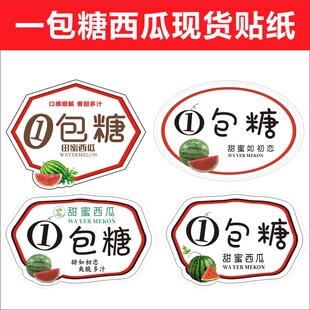一包糖西瓜现货贴纸战神西瓜贴设计麒麟瓜烫金商标不干胶D