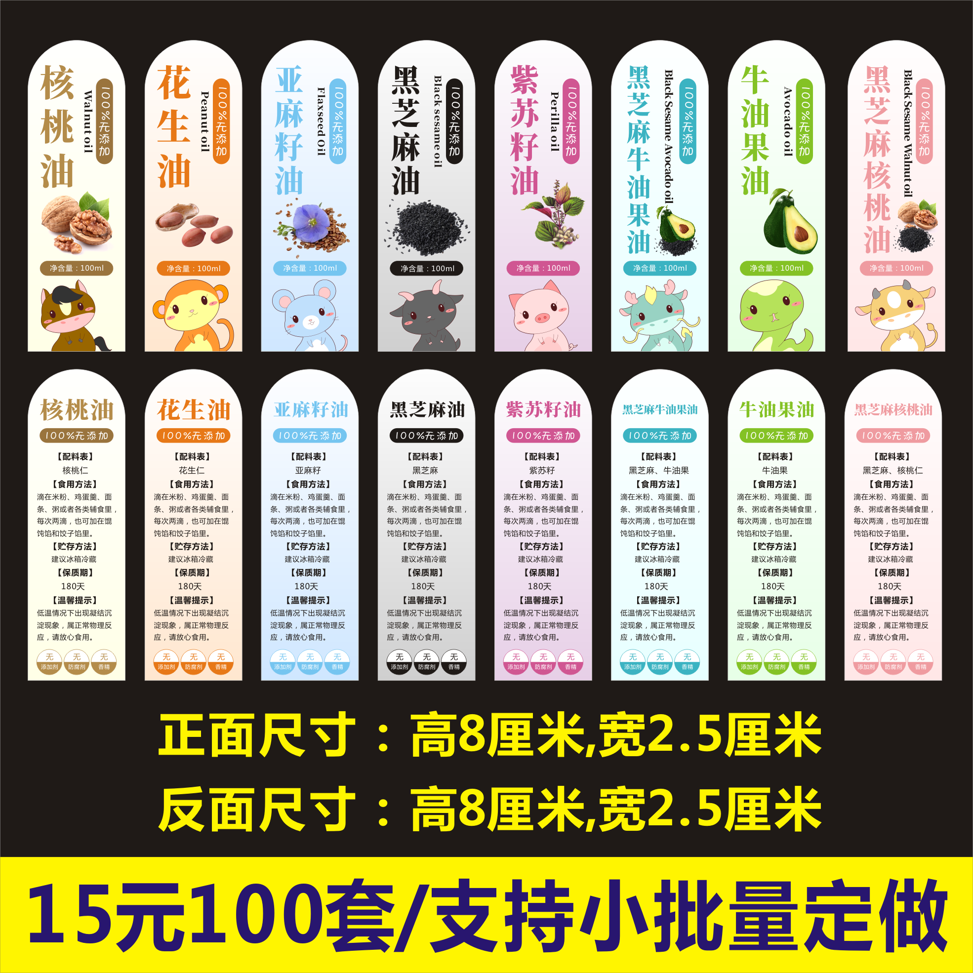 100ml玻璃瓶贴牛油果黑芝麻核桃亚麻籽花生紫苏油标签贴纸不干胶
