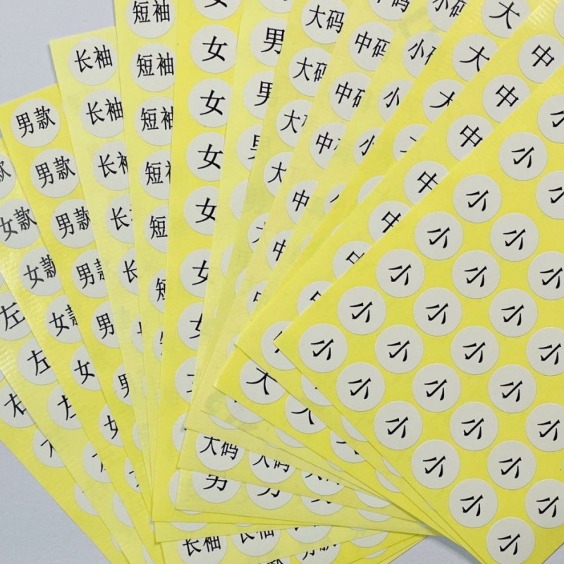 1.5cm文字贴 长袖短袖男女左右大中小文字不干胶标签贴纸E