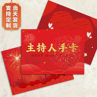 主持人手卡定制节目台词卡婚礼司仪致辞提词卡片题词稿可翻页迎新