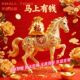 马上有钱金马送财自粘贴画防水装 饰背景墙马年贴画不干胶贴纸