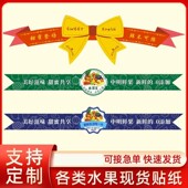 新款 鲜果标签贴纸水果不干胶贴纸水果切盒贴标水果盒贴纸定制 四季