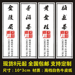 金骏眉黄金桂普洱梅龙茉莉花武夷岩安吉白天然野茶标签不干胶定制