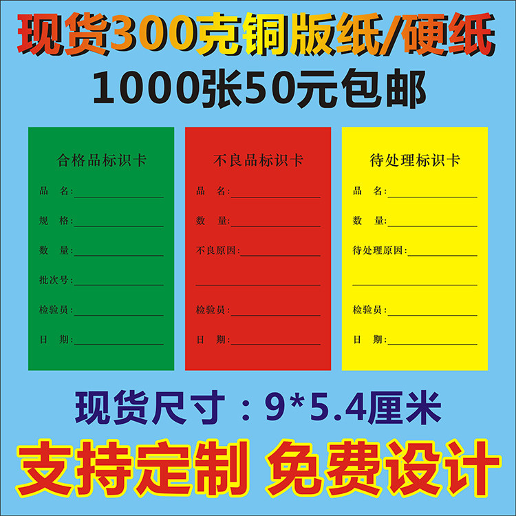 合格证卡片物料标识卡标签不良品吊卡待处理吊牌纸卡低价定做包邮