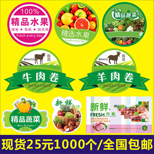 新鲜水果标签贴纸不干胶定制