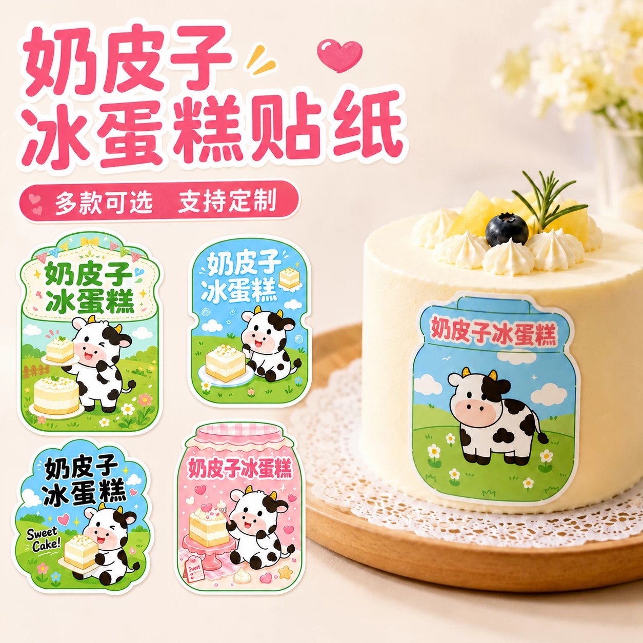 奶皮子冰蛋糕贴纸私房甜品logo不干胶面包封口贴网红烘焙标签定制