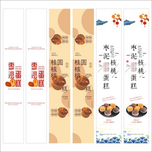 烘焙包装桂圆核桃蛋糕枣泥核桃蛋糕盒红枣面包不干胶标签贴纸X