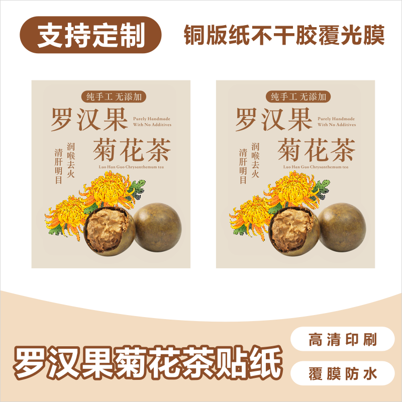 养生标签贴纸酸梅汤海底椰雪梨膏罗汉果菊花膏枇杷膏土茯苓不干胶