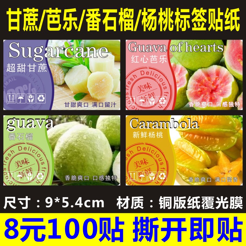 标签贴纸水果透明盒商标