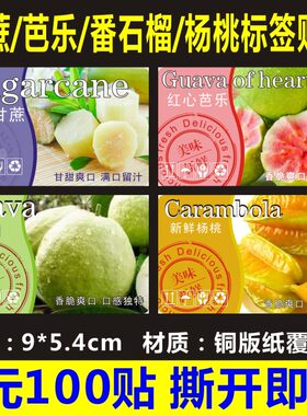 标签贴纸水果透明盒商标