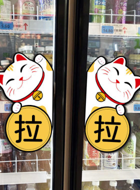 冰箱拉字门贴创意推拉门贴超市商店小卖部冷藏展示柜冷不干胶贴纸