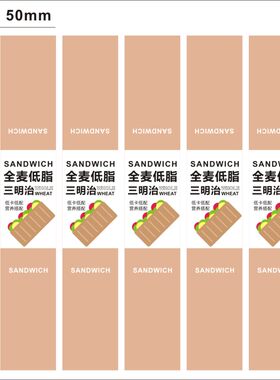 烘焙包装全麦低脂三明治透明奶贝肉松小贝泡芙蛋糕不干胶标签贴纸
