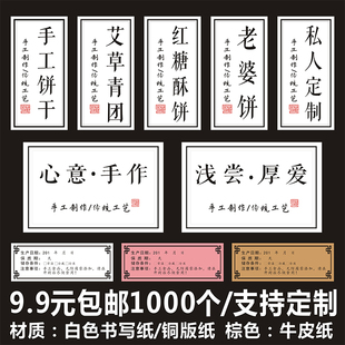 手工老婆饼干艾草青团红糖酥私人定制心意手作浅尝厚爱日期标签