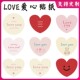 情人节贴纸浪漫快乐520爱心装 饰不干胶标签礼物盒花束信封口贴画X