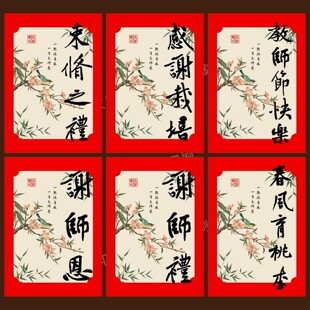 教师节不干胶贴纸礼盒束脩之礼包装中式复古红色装饰封口贴可定制