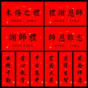 束脩之礼不干胶贴纸谢师礼谢师恩标签束脩六礼蔬菜水果贴纸可定制